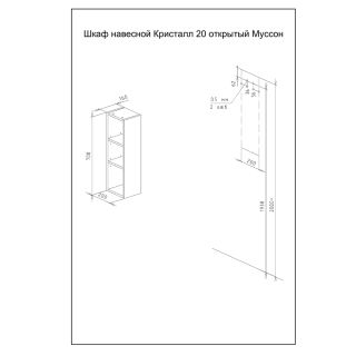Шкаф навесной открытый Бриклаер Кристалл 4627125417016 20 см дуб крафт табачный