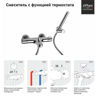 Смеситель для ванны Paini Arena 92CR105THKM с термостатом хром