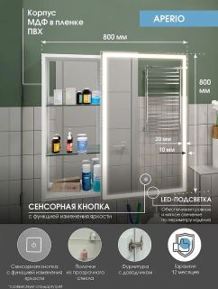 Зеркальный шкаф с подсветкой Misty Аперио 80см правый белый