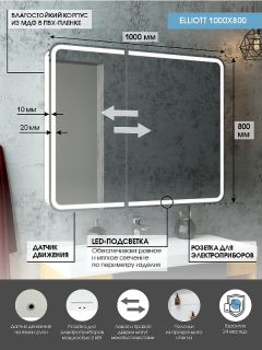 Зеркало-шкаф с подсветкой Continent Elliott МВК031 100см белый