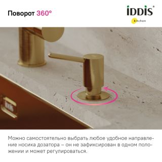 Дозатор для кухонной мойки IDDIS Kitchen Line SDIMG00i59 золото матовое