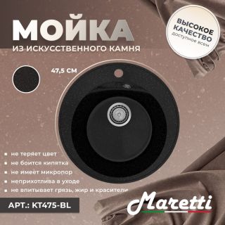 Кухонная мойка Maretti Kitchen KT475-BL, черный