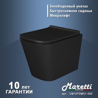 Унитаз подвесной Maretti Umbria безободковый с микролифтом, UM10PBM51-560, черный