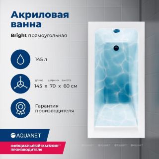 Акриловая ванна Aquanet Bright 239668 145x70 см с каркасом
