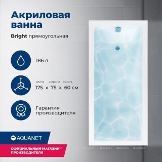 Акриловая ванна Aquanet Bright 216660 175x75 см с каркасом