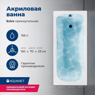 Акриловая ванна Aquanet Extra 209630 150x70 см с каркасом