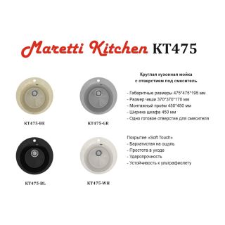 Кухонная мойка Maretti Kitchen KT475-GR, серый
