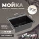 Кухонная мойка Maretti Kitchen KT490-BL, черный