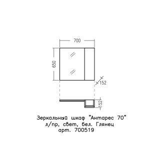Зеркало-шкаф с подсветкой Санта Антарес 700519 70 см белый глянец
