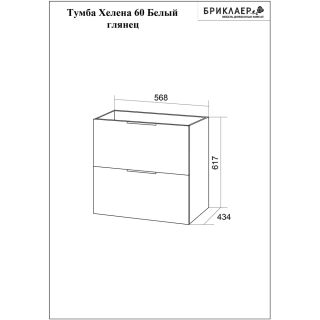 Тумба под раковину Бриклаер Хелена 4627125416354 60 см белый