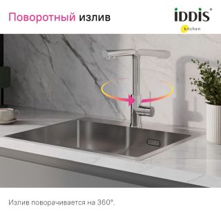 Смеситель для кухни IDDIS Rule RULSBLFi05 с фильтром хром