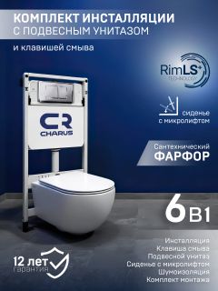 Комплект унитаза с инсталляцией CHARUS SET.125W.21.1 клавишей смыва хром