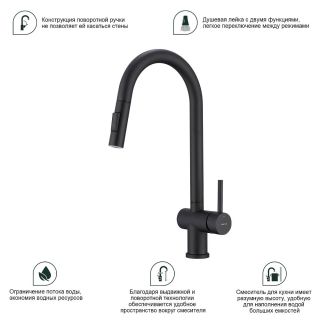Смеситель для кухни Splenka S204.49.06 с выдвижным изливом чёрный
