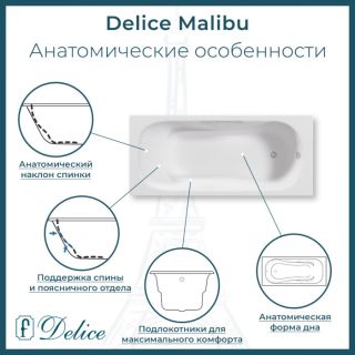Ванна чугунная Delice Malibu DLR230610-AS 180x80 с антискользящим покрытием