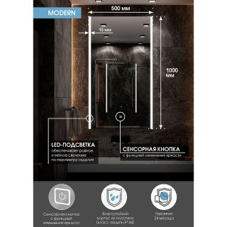 Зеркало с подсветкой Continent Modern ЗЛП619 с сенсорным выключателем 50x100см