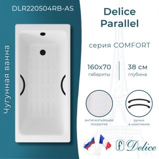 Ванна чугунная Delice Parallel DLR220504RB-AS 160х70 с черными матовыми ручками