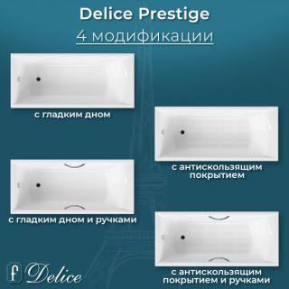 Ванна чугунная Delice Prestige DLR230601R-AS 180х75 с отверстиями под ручки и антискользящим покрытием