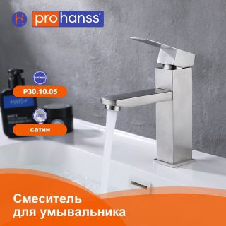 Смеситель для раковины Prohanss P30.10.05 сатин