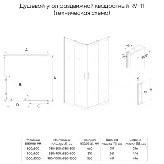 Душевой уголок Veconi Rovigo RV-11, 900x900x1950, хром, стекло прозрачное