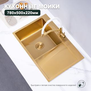 Кухонная мойка Splenka S705.7850.03, золотой сатин