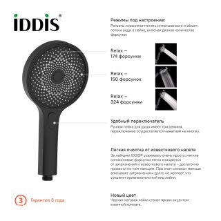 Душевая лейка IDDIS SpaHome чёрный SPA3F0Bi18