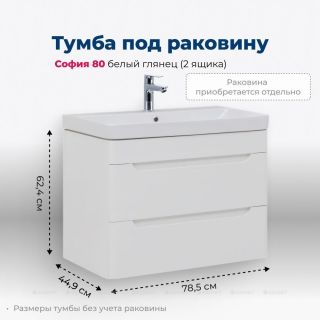 Тумба под раковину Aquanet София 274002 80 см белый глянец