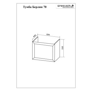 Тумба под раковину Бриклаер Берлин 4627125416071 70 см белый