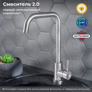 Смеситель для кухни РМС SUS124-017F-1 нержавеющая сталь
