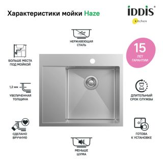 Кухонная мойка IDDIS Haze HAZ59SRi77 правая 59см сталь
